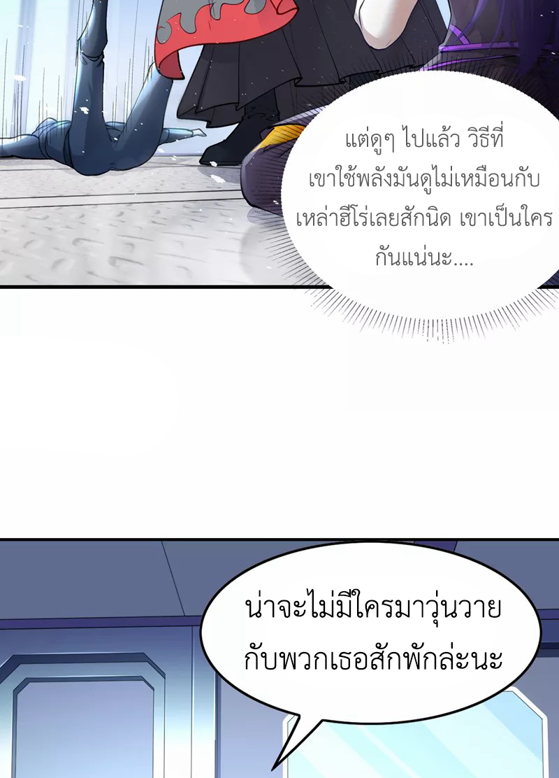 (จบ) Cultivate Immortality in The World of Superpowers (ปรมาจารย์ผู้ฝึกตนในโลกฮีโร่) ตอนที่ 31 หน้า 25