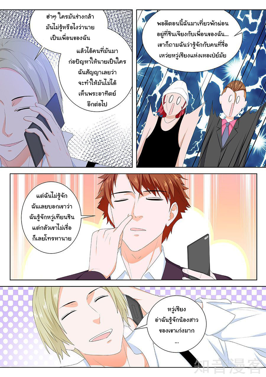 เจียงไป๋กับระบบนครหลวง ตอนที่ 116 หน้า 8