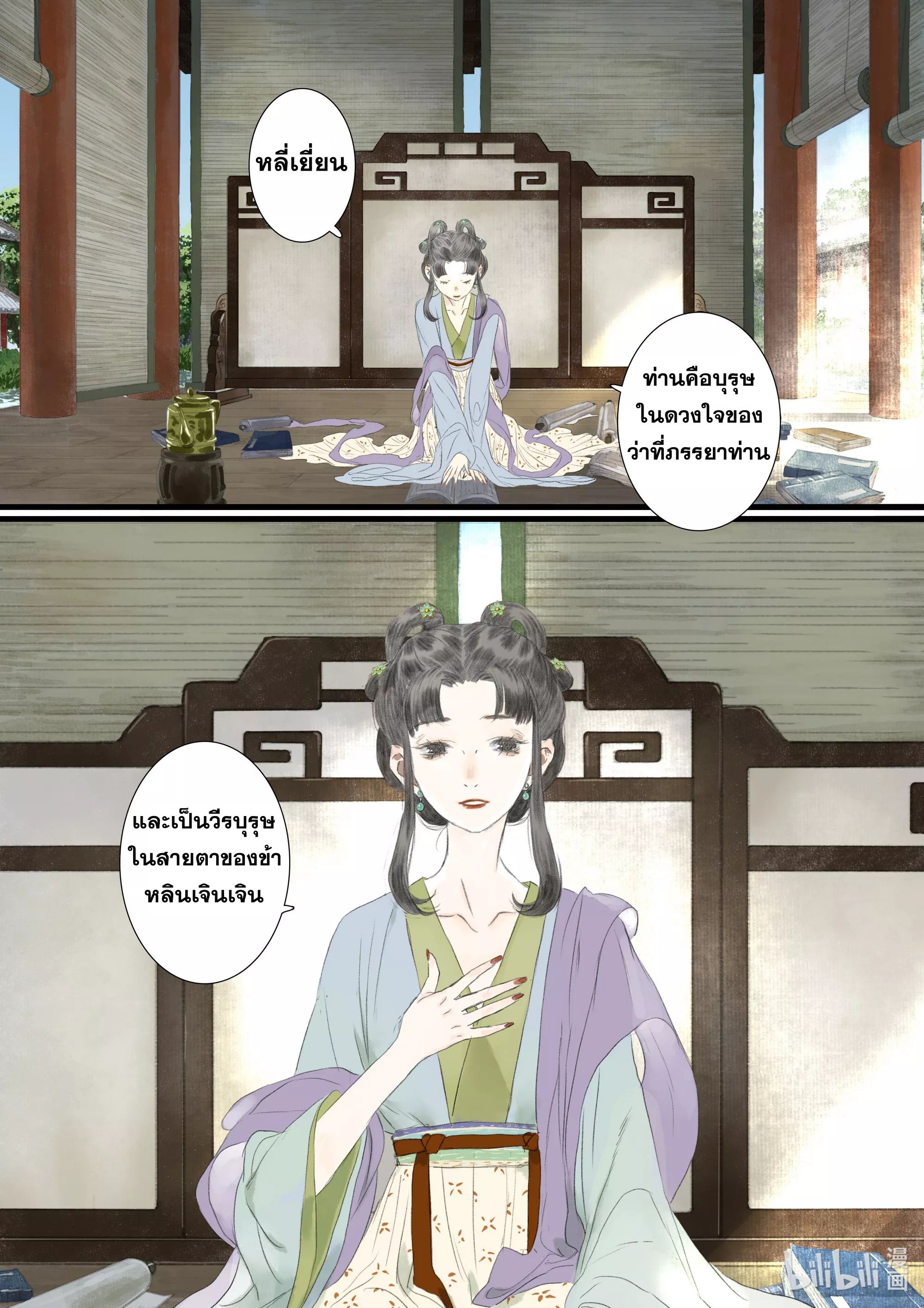 Song of the Sky Walkers - ลำนำล่องนภา ตอนที่ 90 หน้า 7