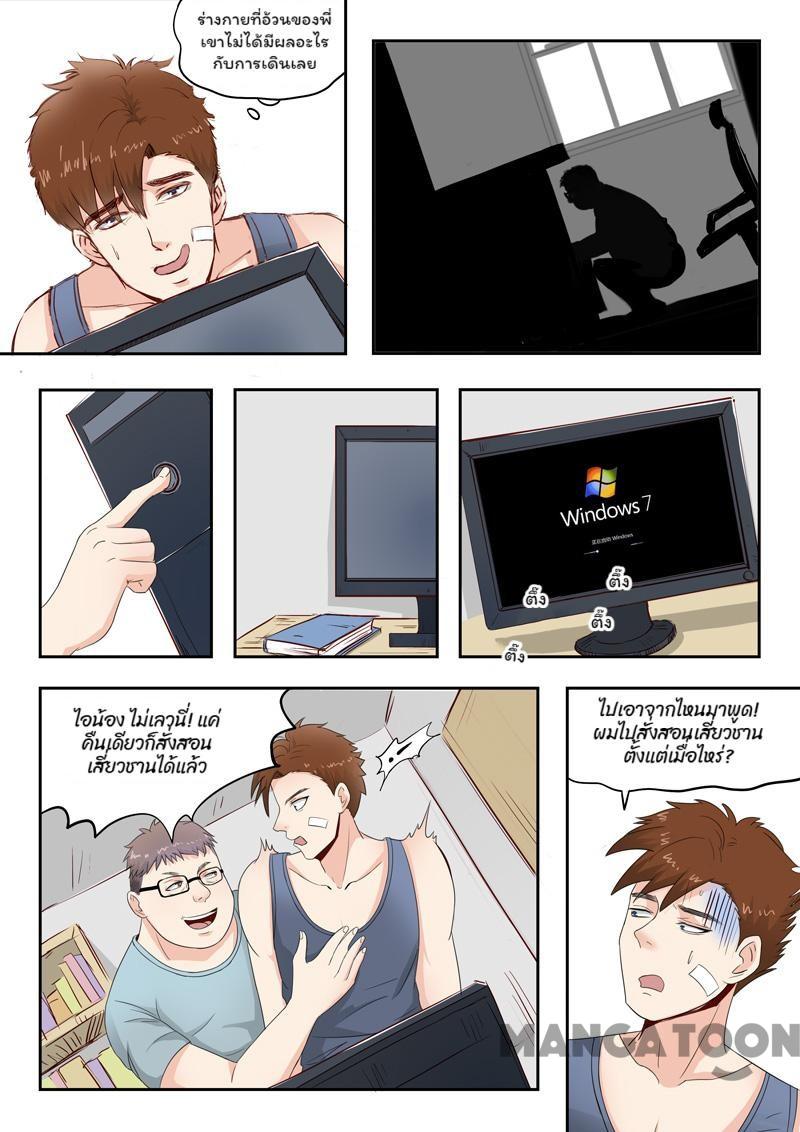 ตาทิพย์แห่งมุมมอง ตอนที่ 9 หน้า 8