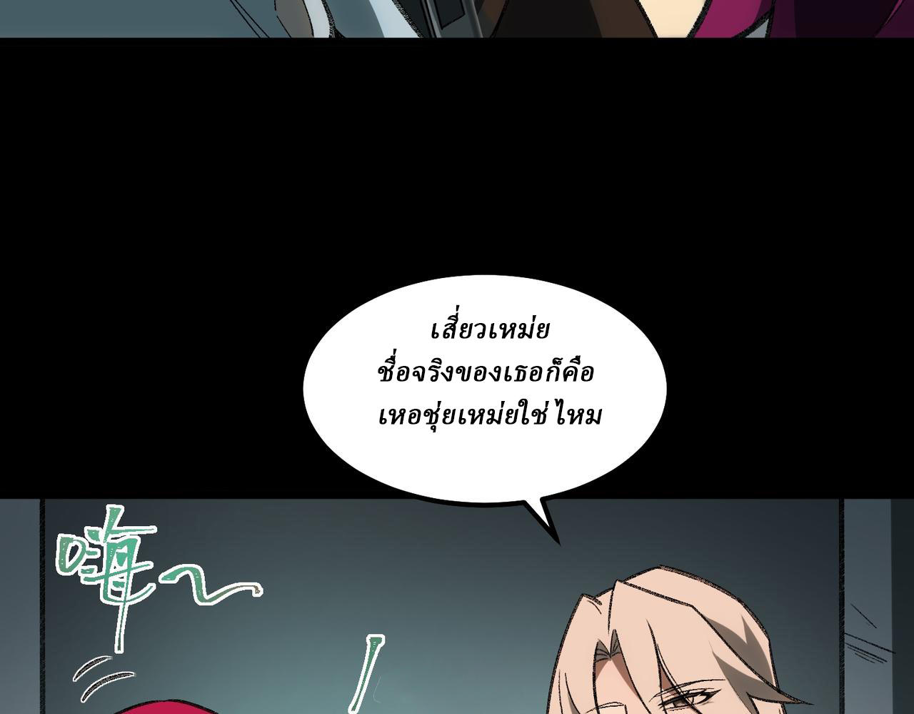 I created an Urban Legend ตอนที่ 12 หน้า 11