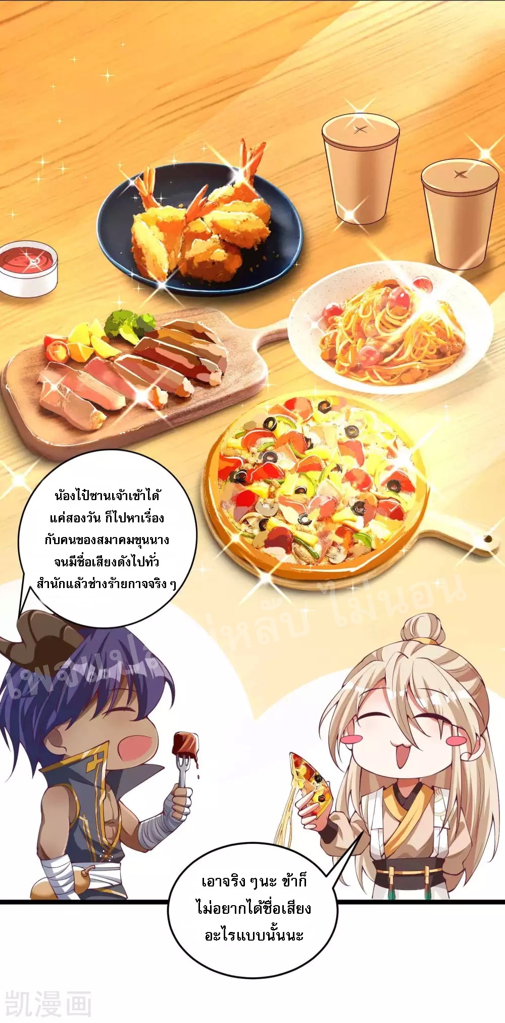 |.การหวนคืนราชันย์เทพสวรรค์ (จบแล้ว) ตอนที่ 28 หน้า 33