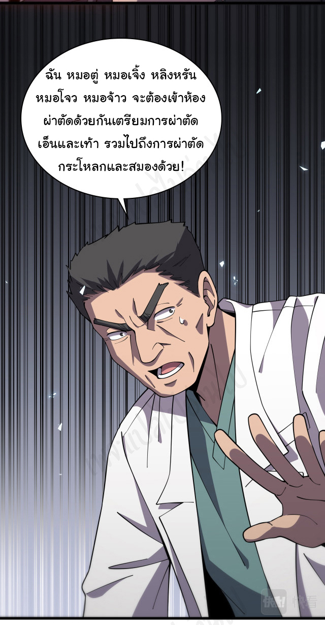 สุดยอดระบบของหมอหลิงหรัน ตอนที่ 95 หน้า 17