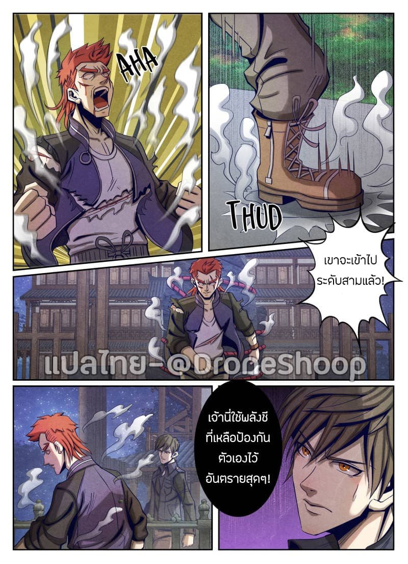 1. ซิว พลังวิญญาณต่างโลก ตอนที่ 25 หน้า 9