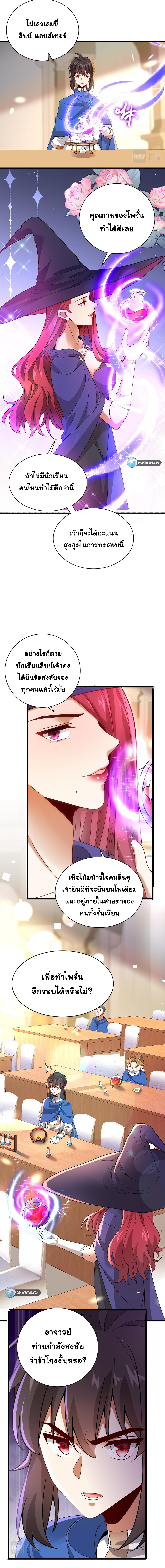 [ชน]ระบบเลี้ยงมังกรสุดแกร่ง ตอนที่ 12 หน้า 5