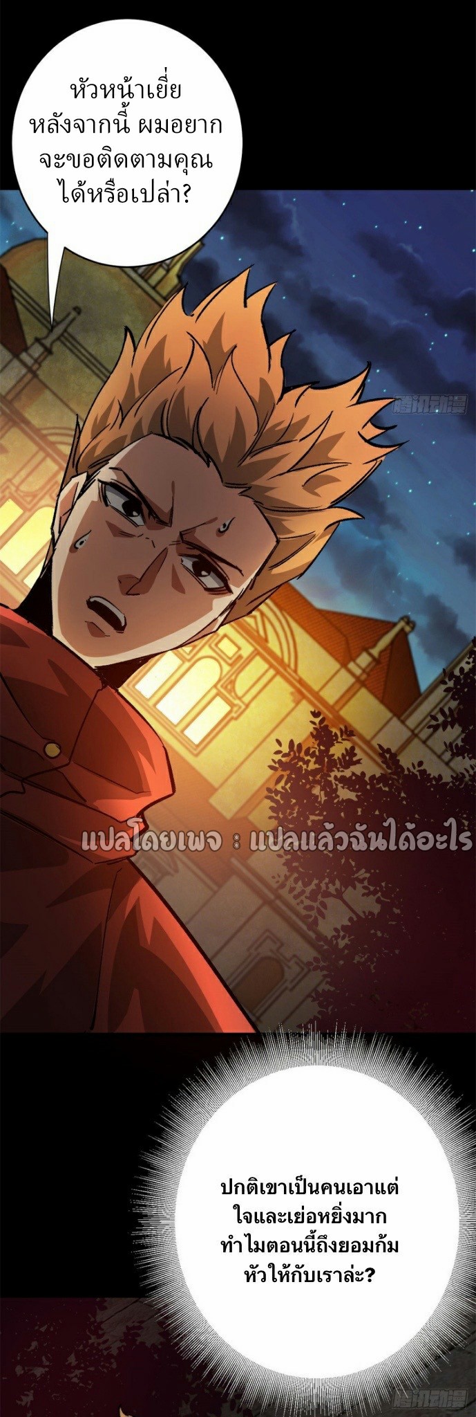 รูเล็ตเวิลด์ สุ่มไอเทมเอาชีวิตรอด ตอนที่ 179 หน้า 21