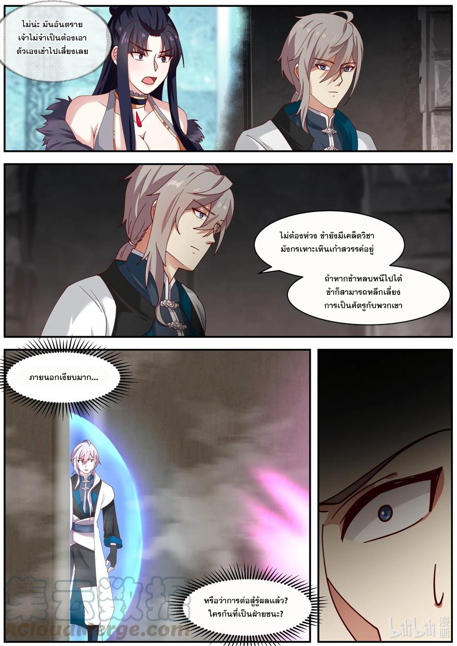 เทพสายฟ้า ราชาสงคราม ตอนที่ 279 หน้า 3