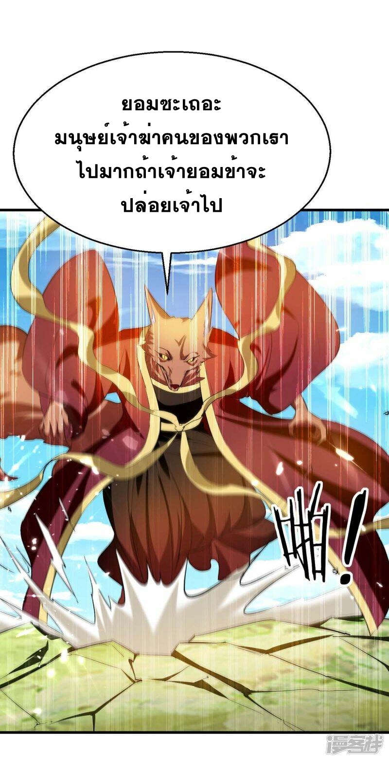 การกลับมาของจักพรรดิ์ ตอนที่ 233 หน้า 19
