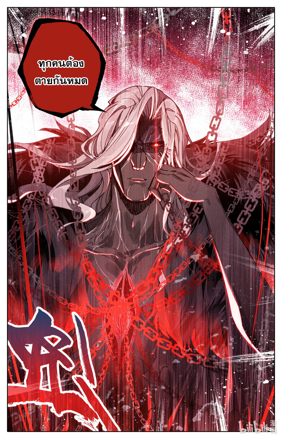 คัมภีร์วิถีเซียน (จบ) ตอนที่ 44 หน้า 13