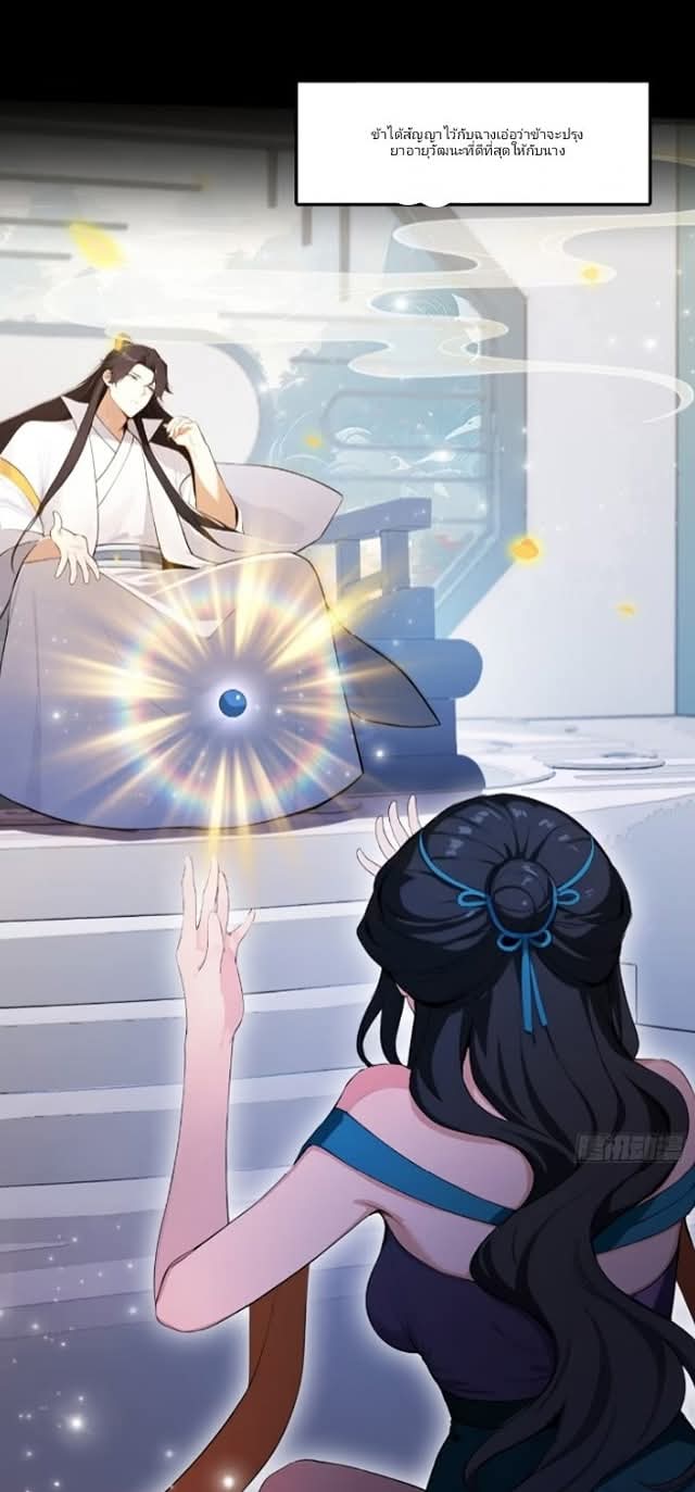 ผมเป็นอาจารย์สอนจักรพรรดินี ตอนที่ 15 หน้า 10