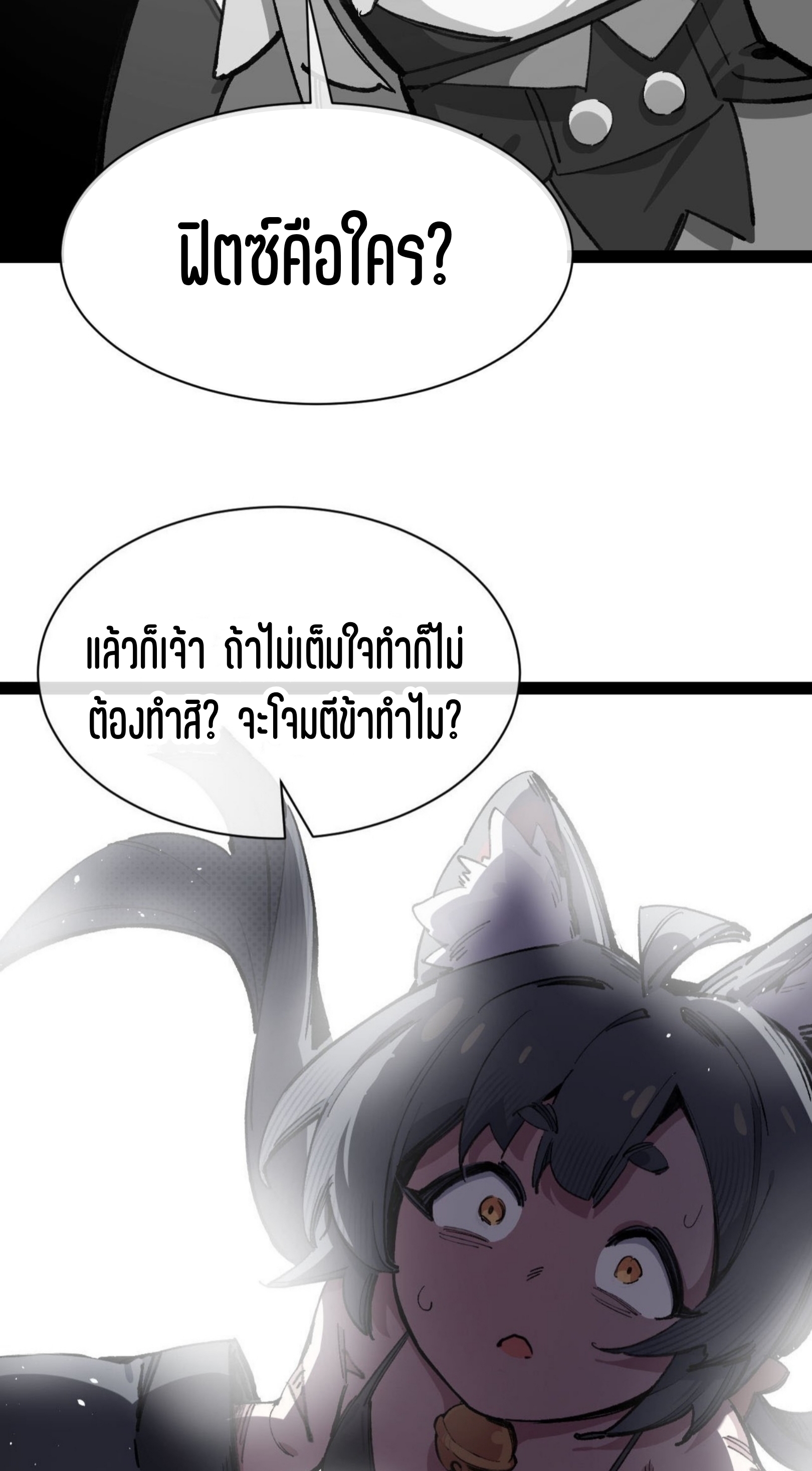 เจ้าหญิงไร้ค่า LV999 ตอนที่ 11 หน้า 12