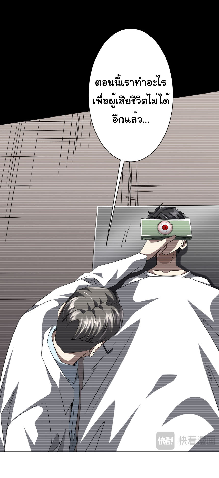 Start with trillions of coins ตอนที่ 200 หน้า 52