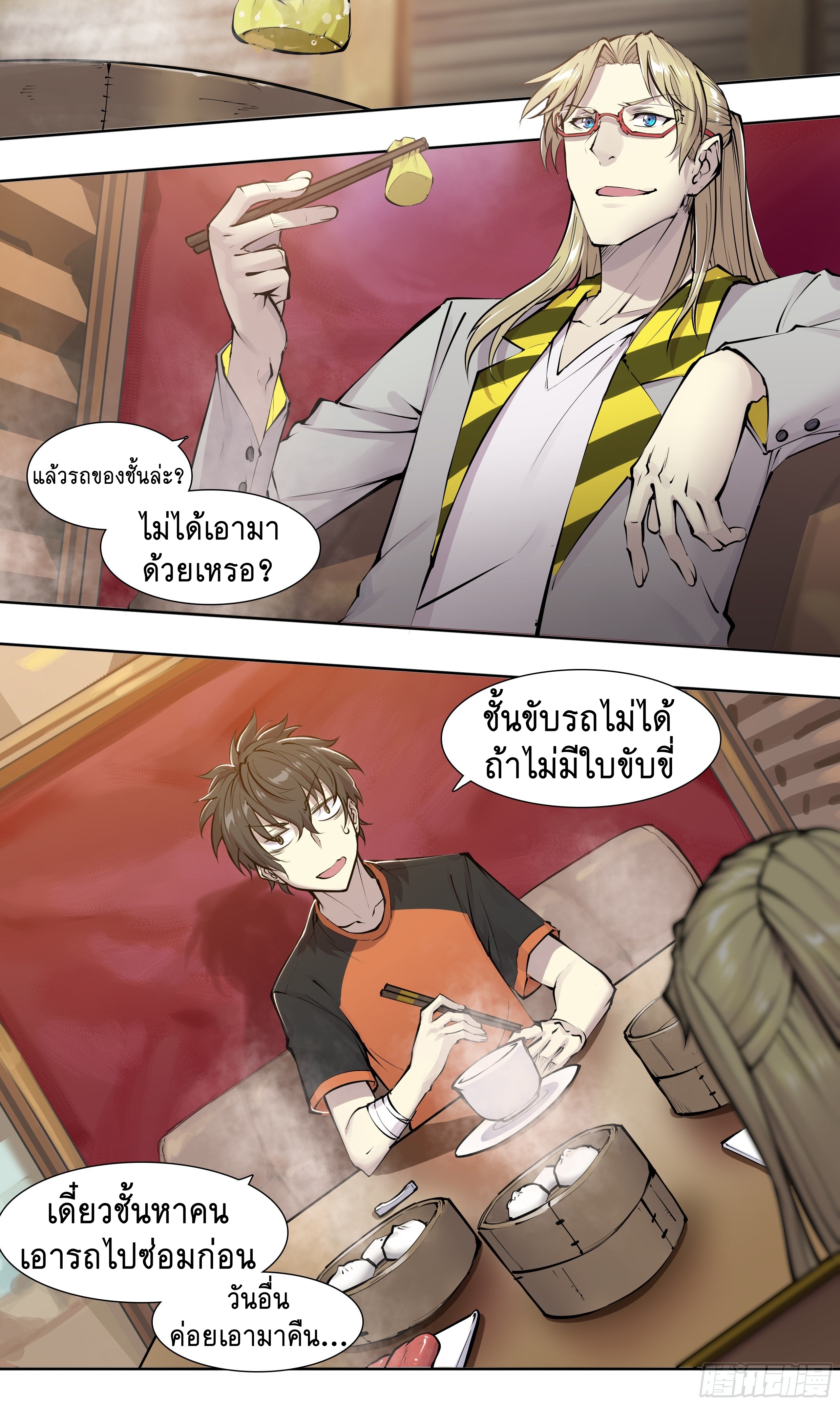 Apocalypse Forecast ตอนที่ 51 หน้า 26