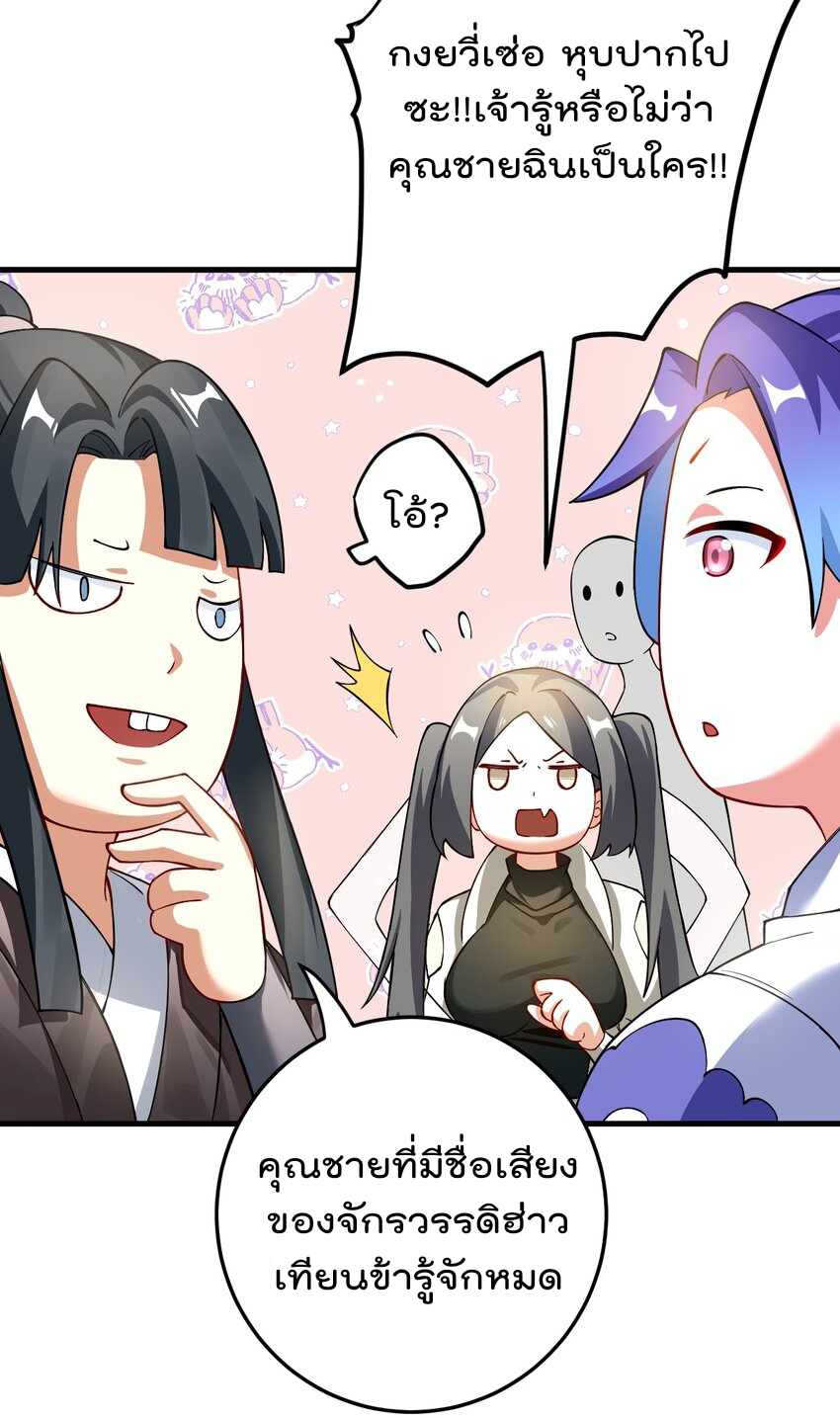 ตัวแปรจุติ ตอนที่ 76 หน้า 3