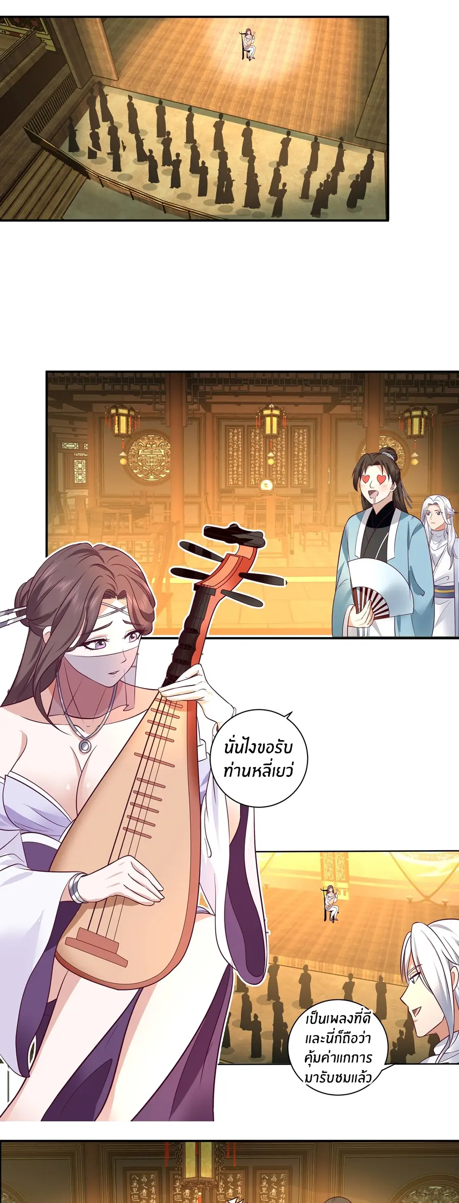 ข้าต้องแต่งงานกับจ้าวแห่งพรรคมาร ตอนที่ 11 หน้า 18