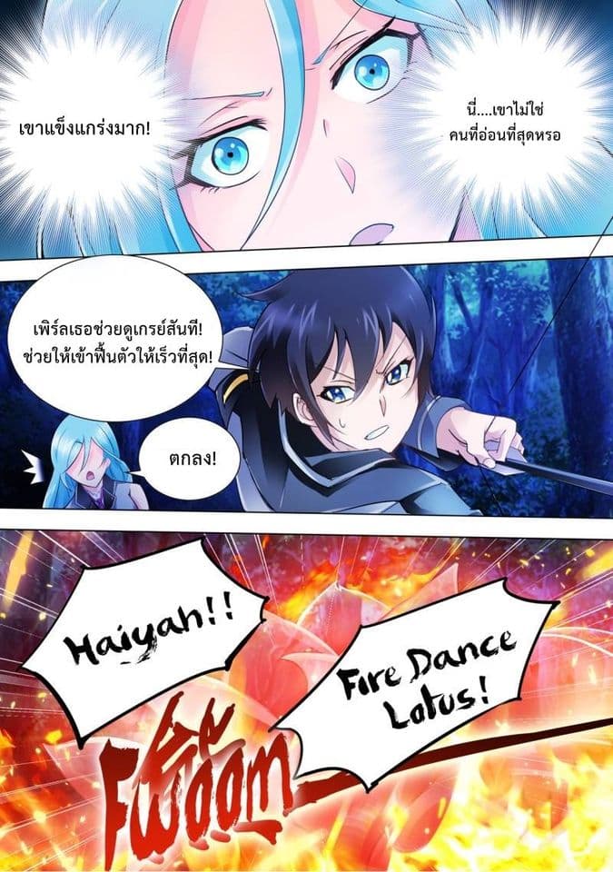 Battle frenzy ตอนที่ 32 หน้า 9