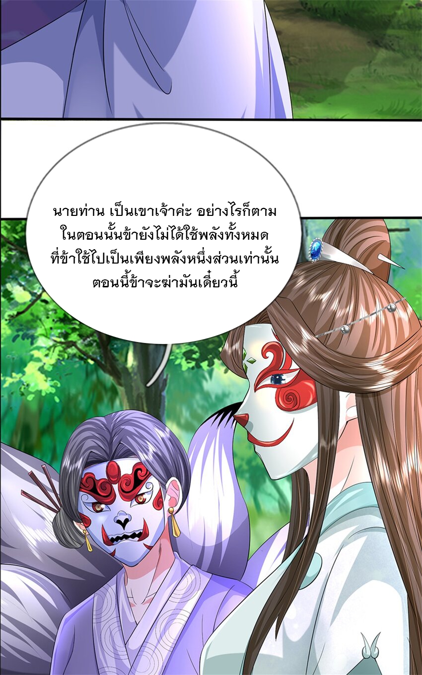 ข้าถูกเลี้ยงดูโดยหญิงสาวปีศาจ ตอนที่ 55 หน้า 30