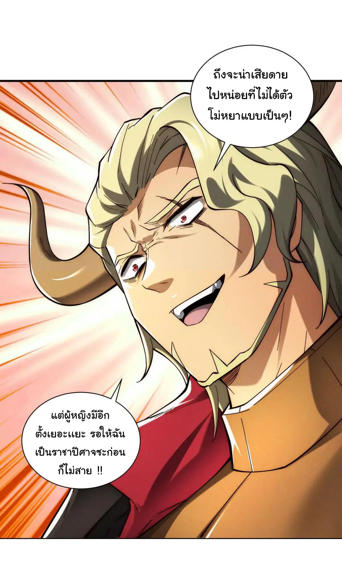 อัพเลเวลสุดขีดเพราะฉันคือจ้าวแห่งภัยพิบัติ ( I escalated with calamity ) ตอนที่ 24 หน้า 19
