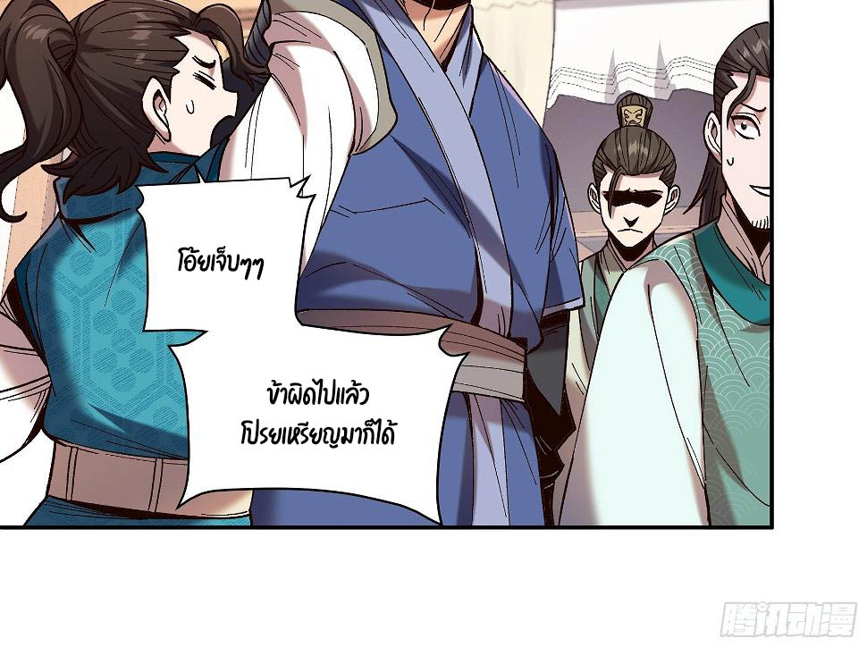 หาญท้าชะตาฟ้า ปริศนายุทธจักร ตอนที่ 21 หน้า 29