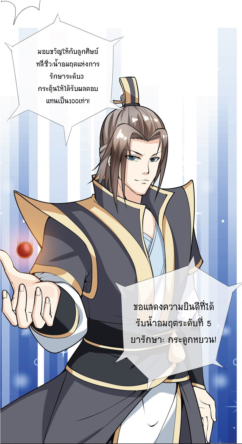 Being a Teacher is Invincible in World ตอนที่ 5 หน้า 51