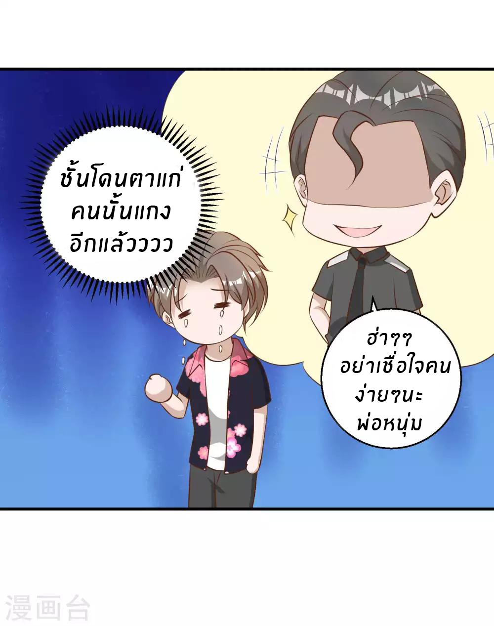 God Fisherman ตอนที่ 43 หน้า 15
