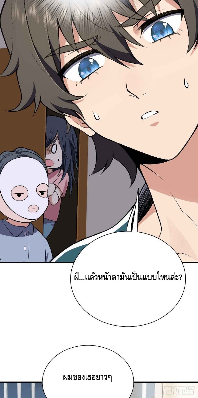 ภรรยาผมเป็นผู้ฝึกตนเมื่อพันปีก่อน ตอนที่ 27 หน้า 4