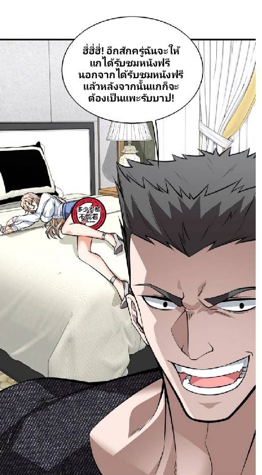 การกลับมาของราชาปีศาจ ตอนที่ 7 หน้า 42
