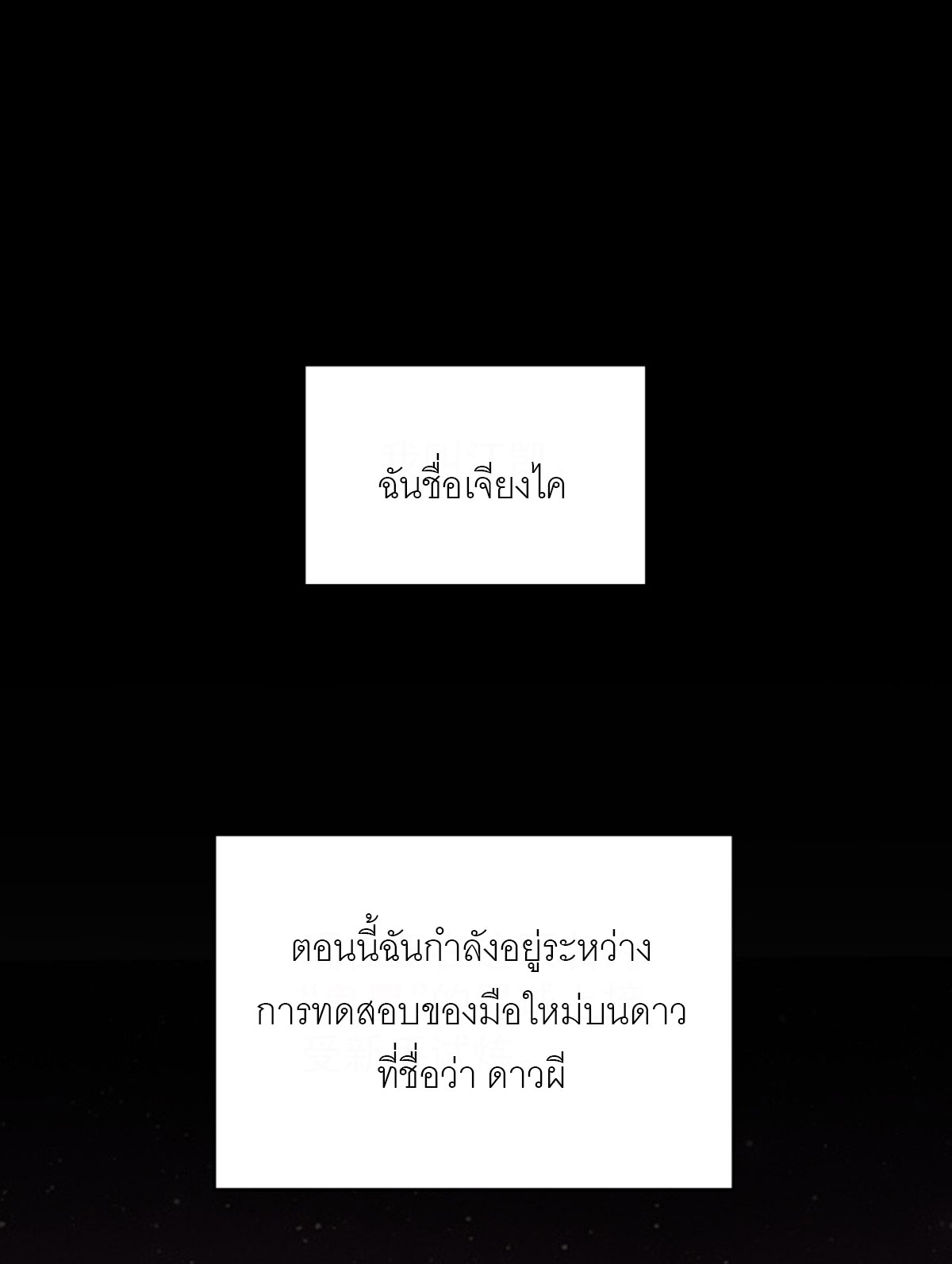 ฉันผู้อยู่เหนือโชคชะตา ตอนที่ 1 หน้า 25