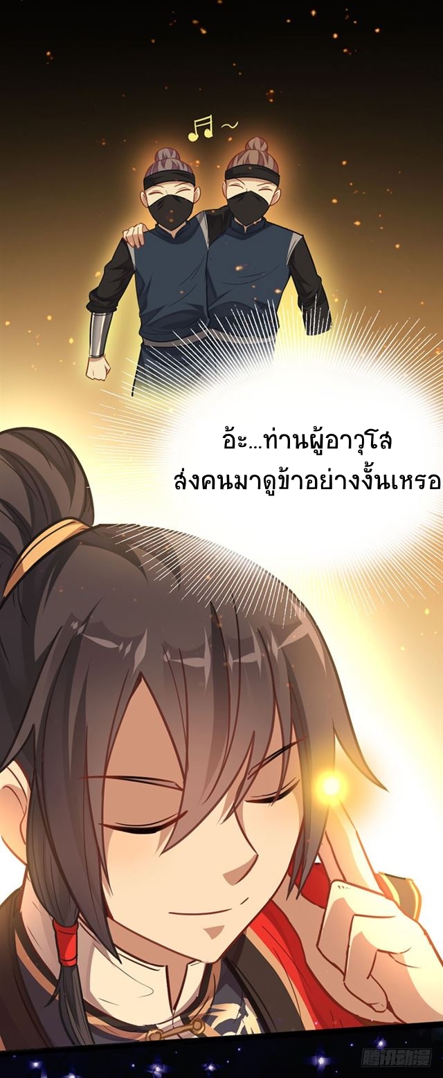 การกลับมาของจักพรรดิ์ ตอนที่ 17 หน้า 19