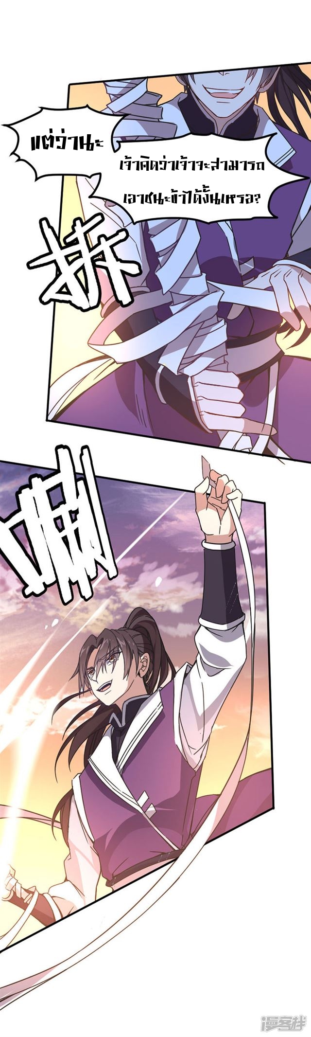 การกลับมาของจักพรรดิ์ ตอนที่ 37 หน้า 11