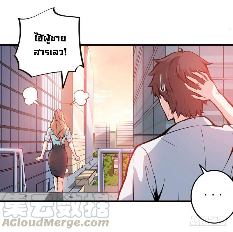 สุดยอดหมอเกรียน แห่งนคร ตอนที่ 8 หน้า 5