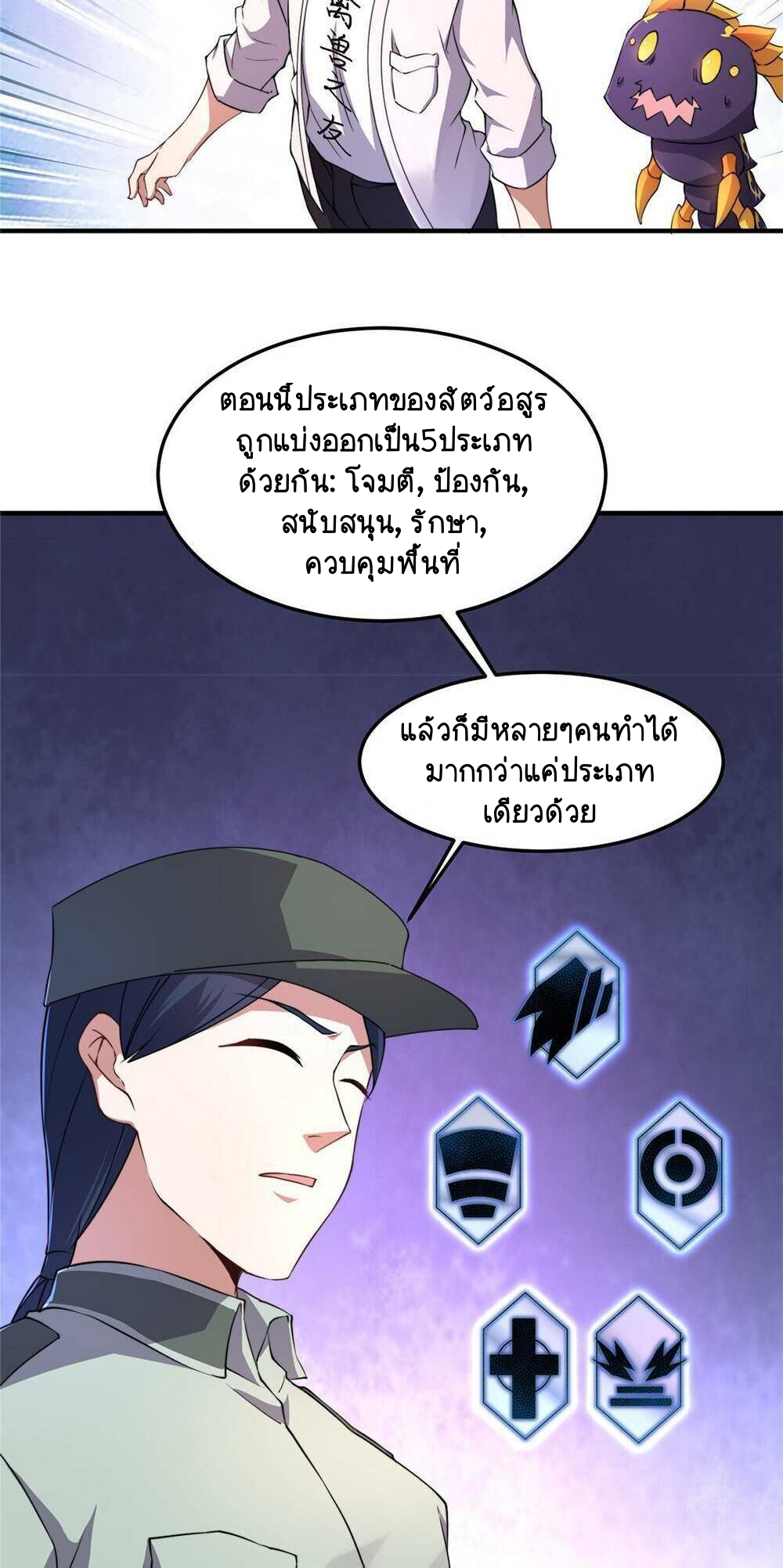 วิวัฒนาการอสูรสัตว์เลี้ยง ตอนที่ 15 หน้า 12