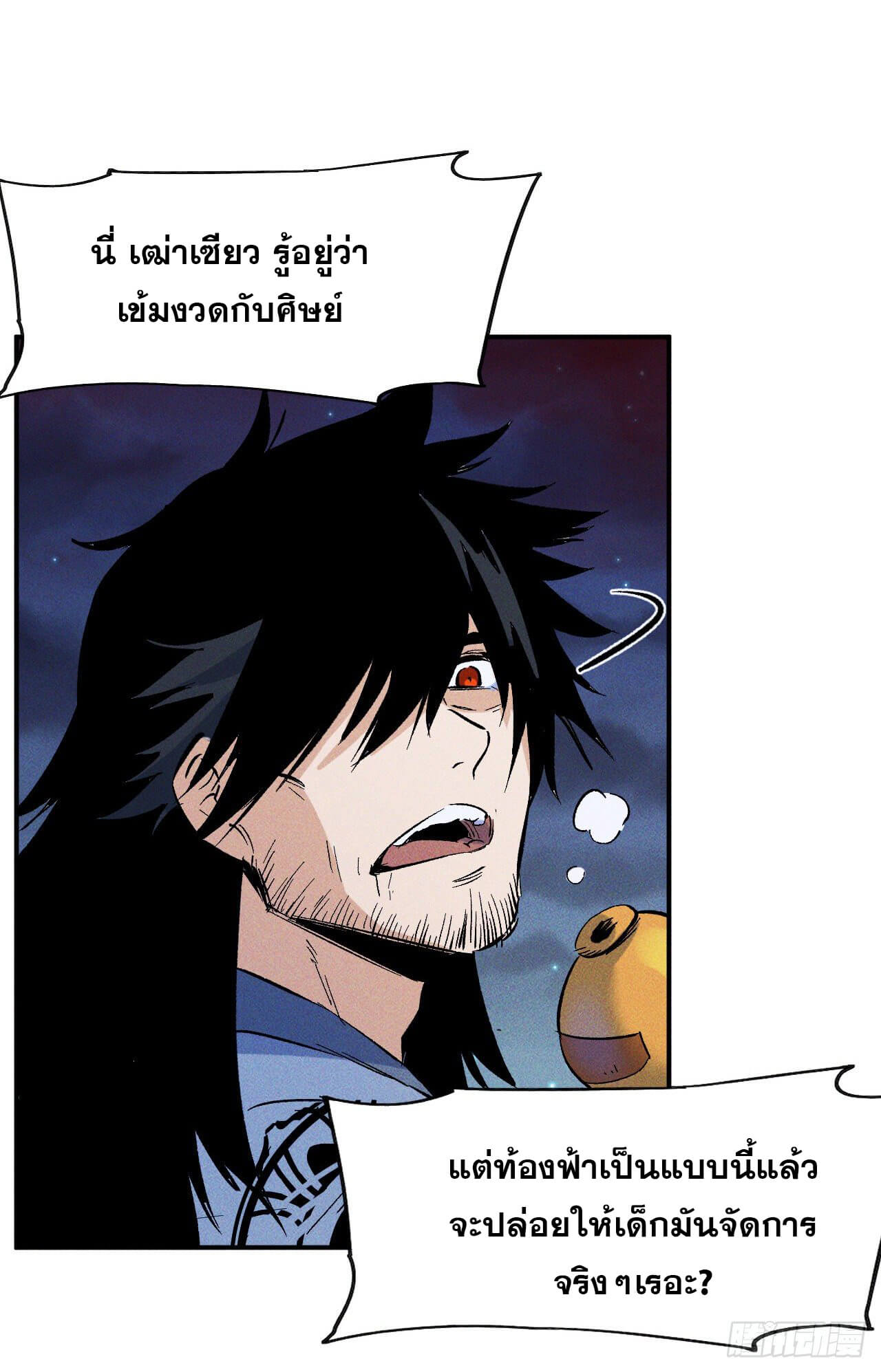 ตูข้านี่แหละเทพ (ทันจีน) ตอนที่ 20 หน้า 39