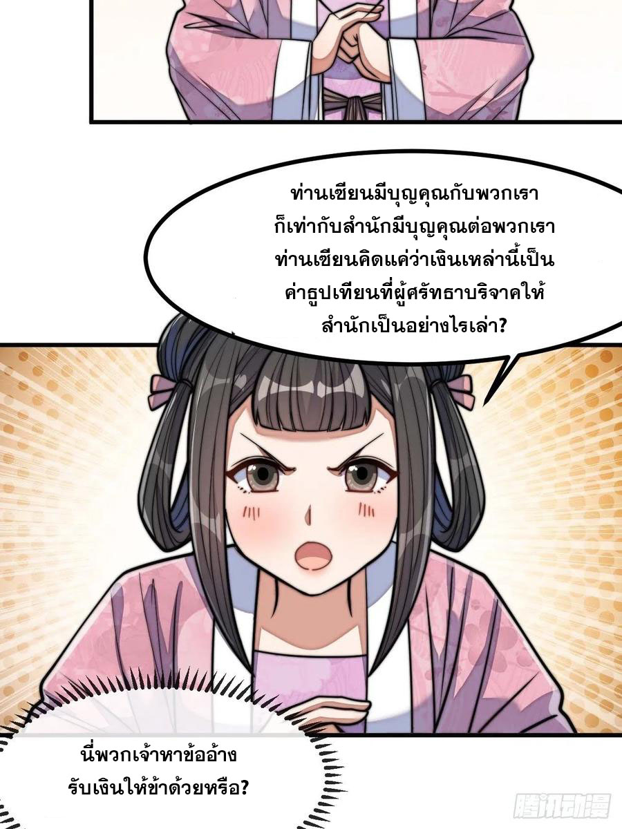 บุรุษที่มีโชค คงไม่ใช่ข้าแล้วแหละ ตอนที่ 14 หน้า 16