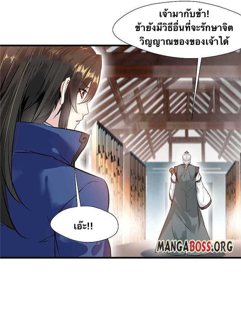 ข้ากลายเป็นผู้เป็นอมตะที่ยิ่งใหญ่ ตอนที่ 6 หน้า 21