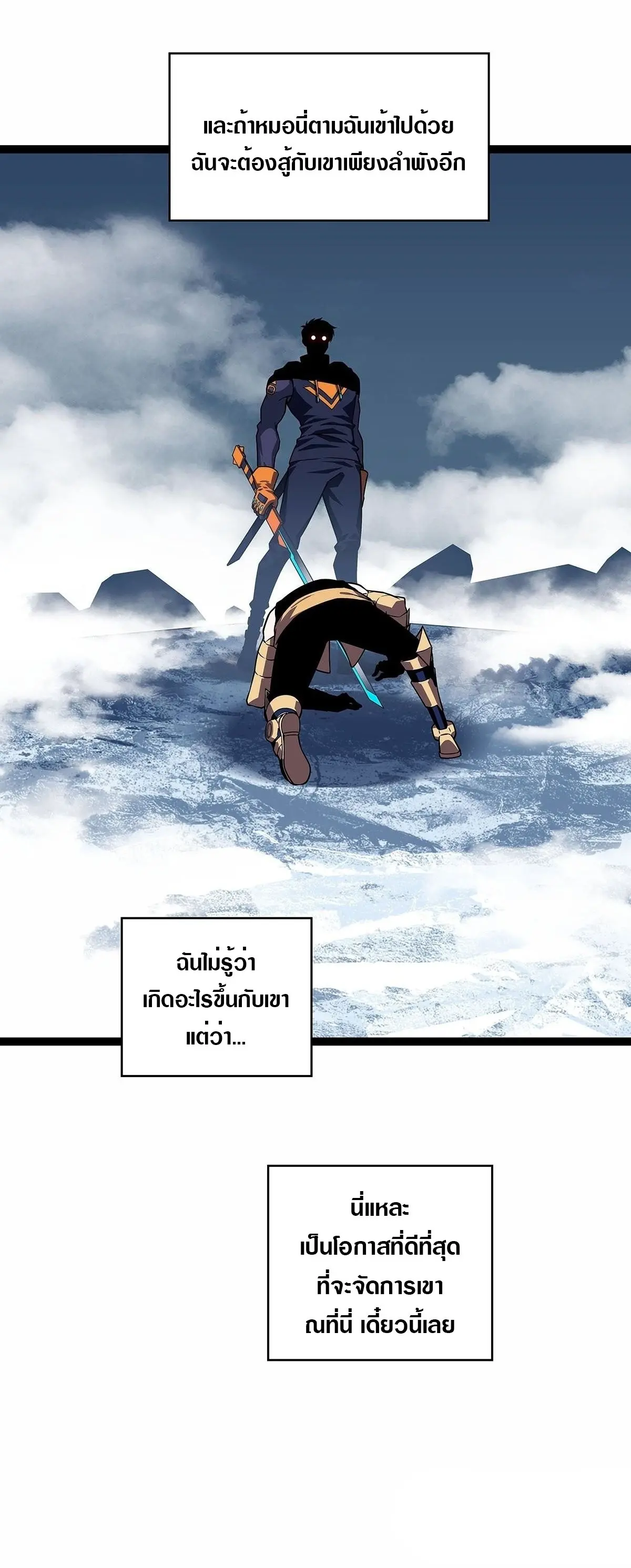 [จบ] เริ่มต้นใหม่ด้วยการเล่นเกมอย่างจริงจัง - It All Starts With Playing Game Seriously ตอนที่ 90 หน้า 18