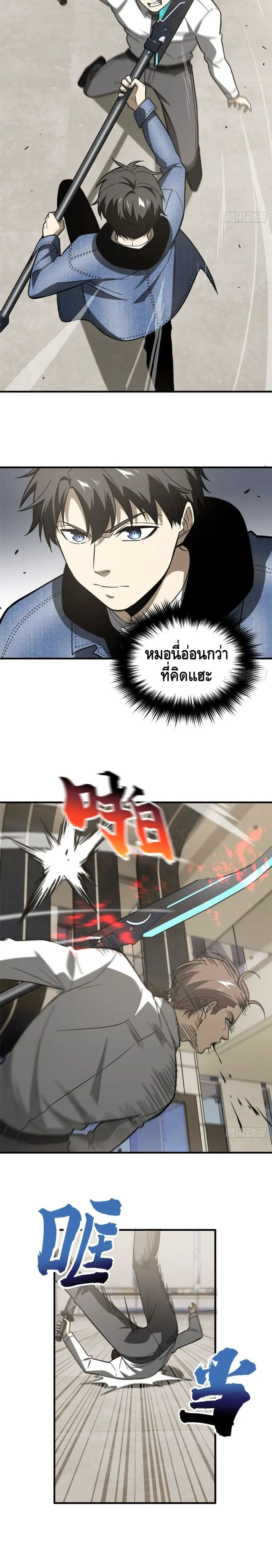 [ชนจีน] ระบบจอมยุทธ์สุดโกงแห่งโลกคู่ขนาน - Global Martial Arts ตอนที่ 74 หน้า 12