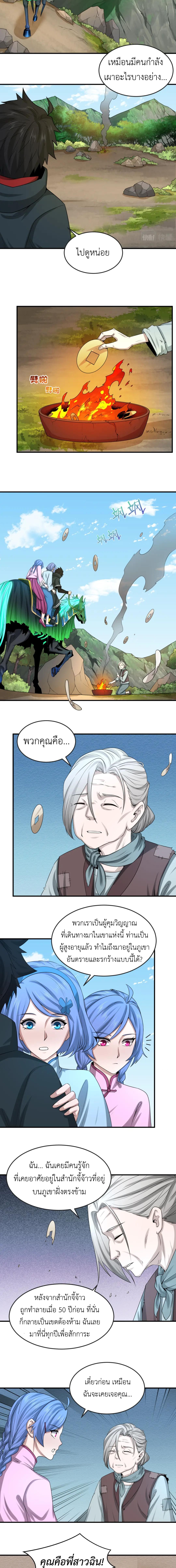 Era of the Haunted - ยุคสมัยแห่งภูตผี ตอนที่ 53 หน้า 4
