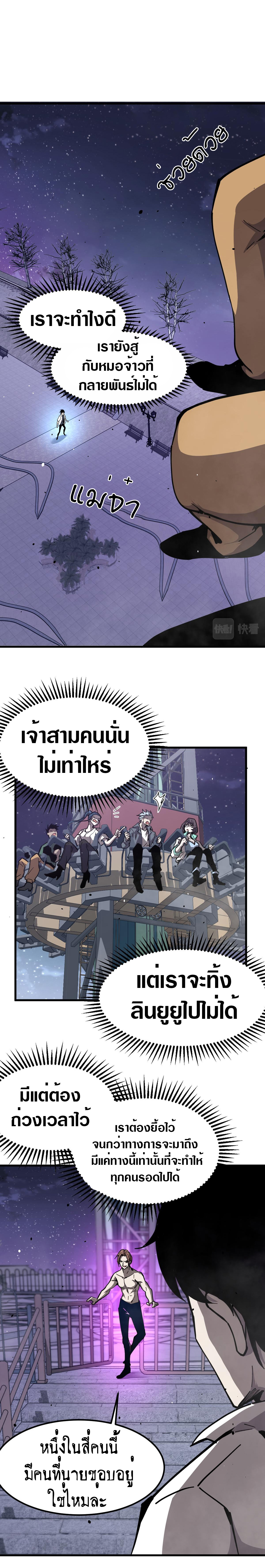 Super Evolution ตอนที่ 15 หน้า 3