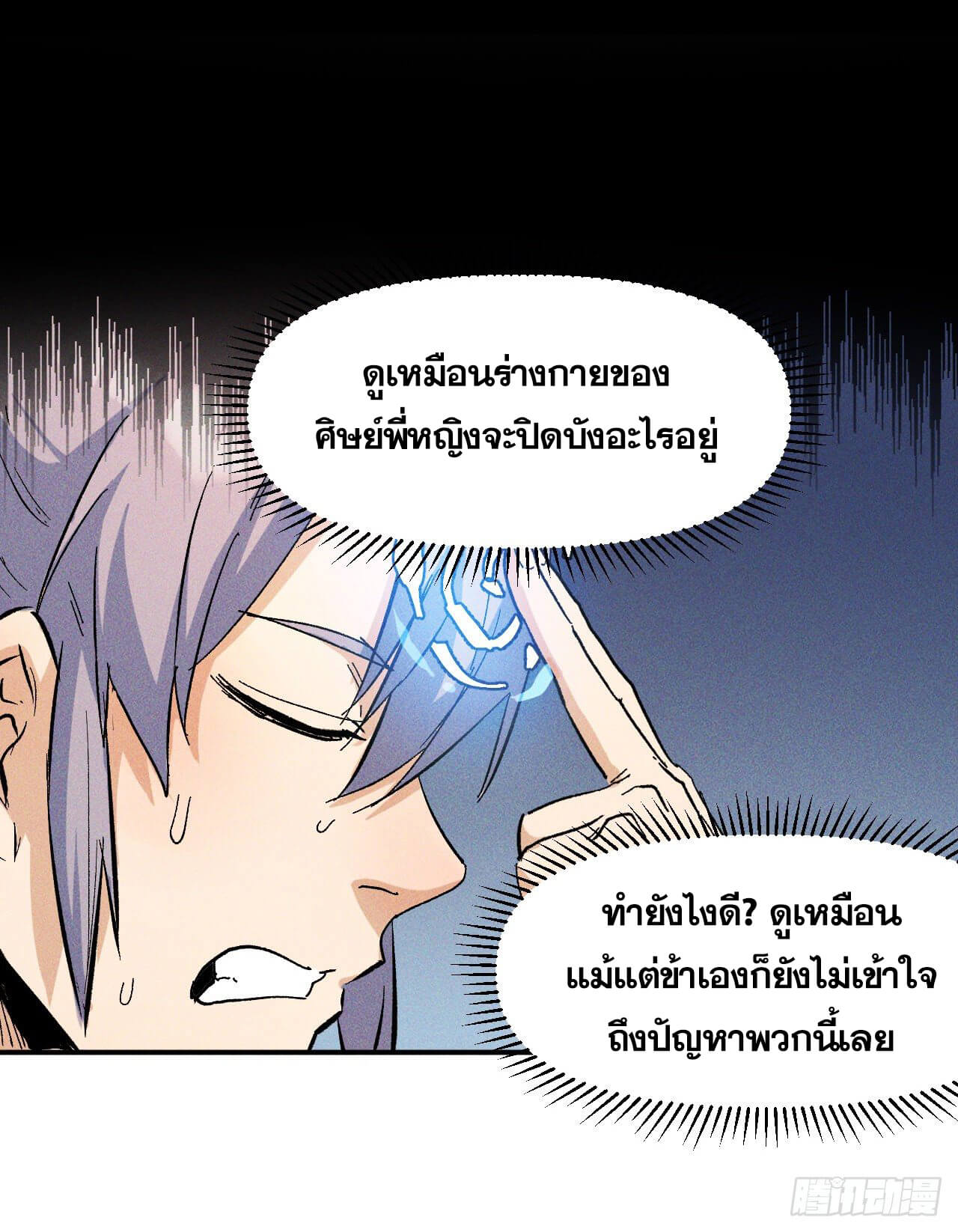 ตูข้านี่แหละเทพ (ทันจีน) ตอนที่ 13 หน้า 9