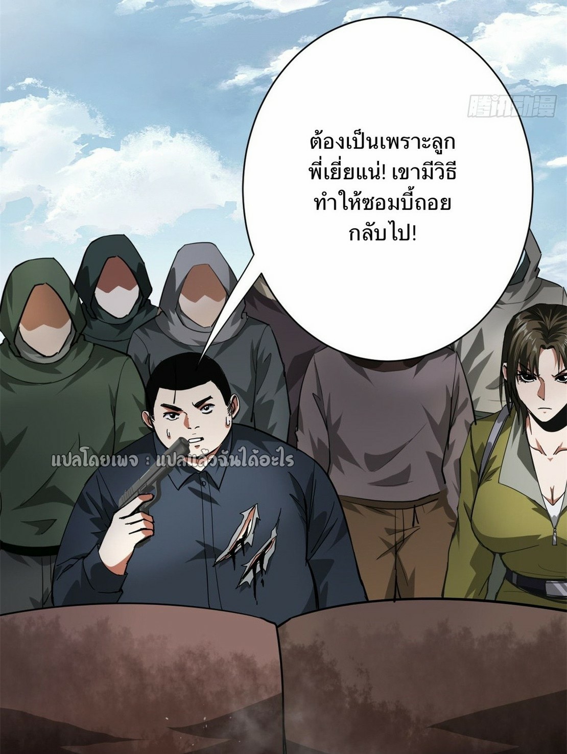 รูเล็ตเวิลด์ สุ่มไอเทมเอาชีวิตรอด ตอนที่ 110 หน้า 21