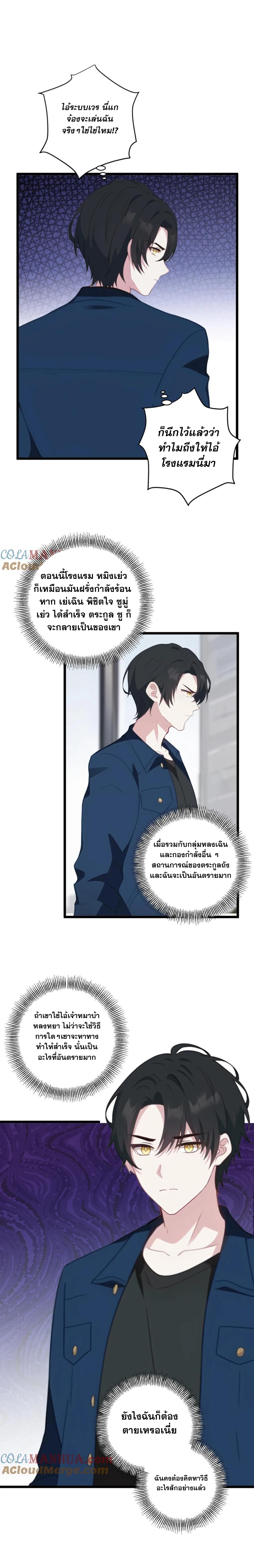 ฮาเร็มของพระเอกน่ะฉันขอเถอะ !? ตอนที่ 33 หน้า 7