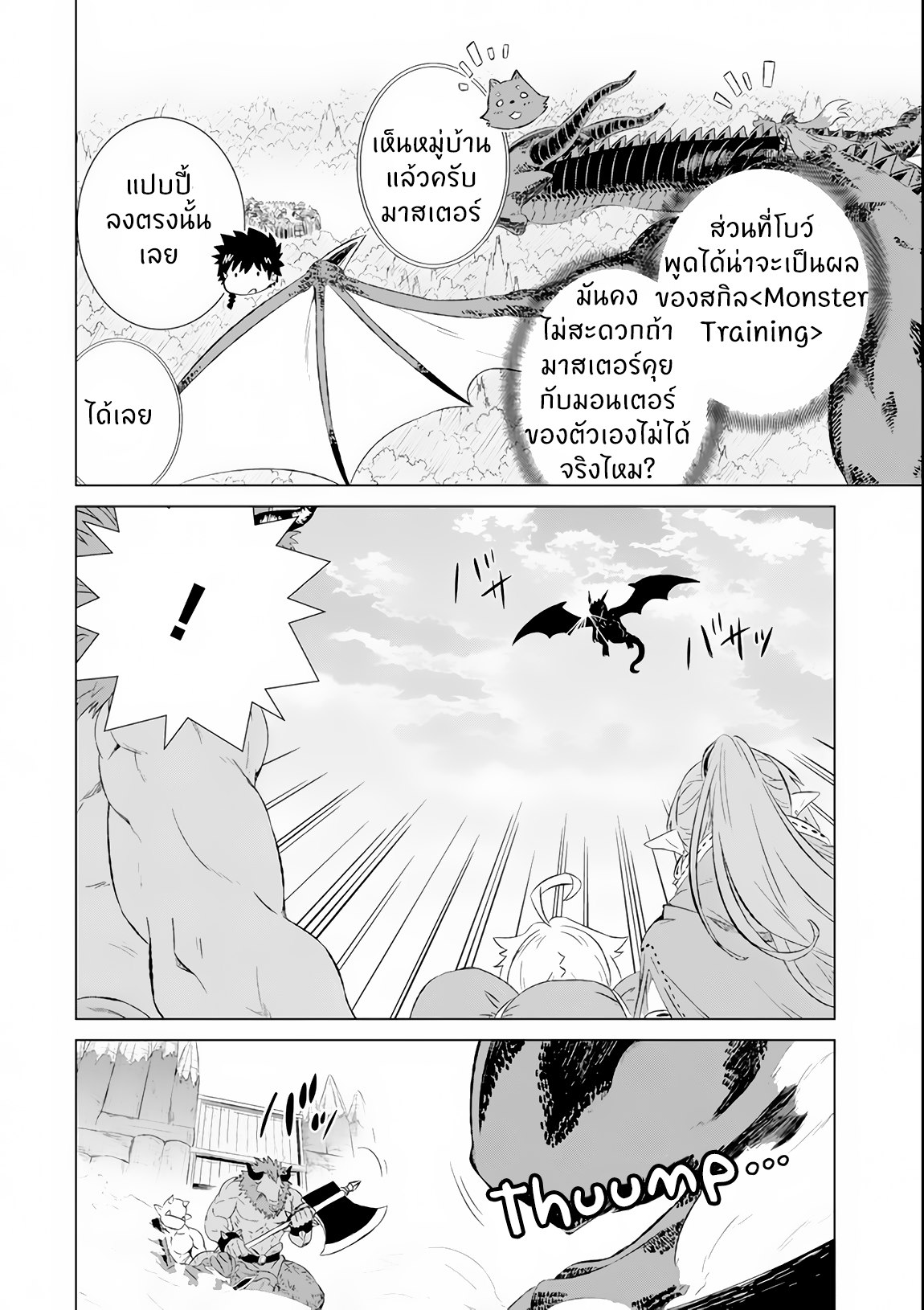 Isekai de Tadahitori no Mamono Tsukai ตอนที่ 5 หน้า 30