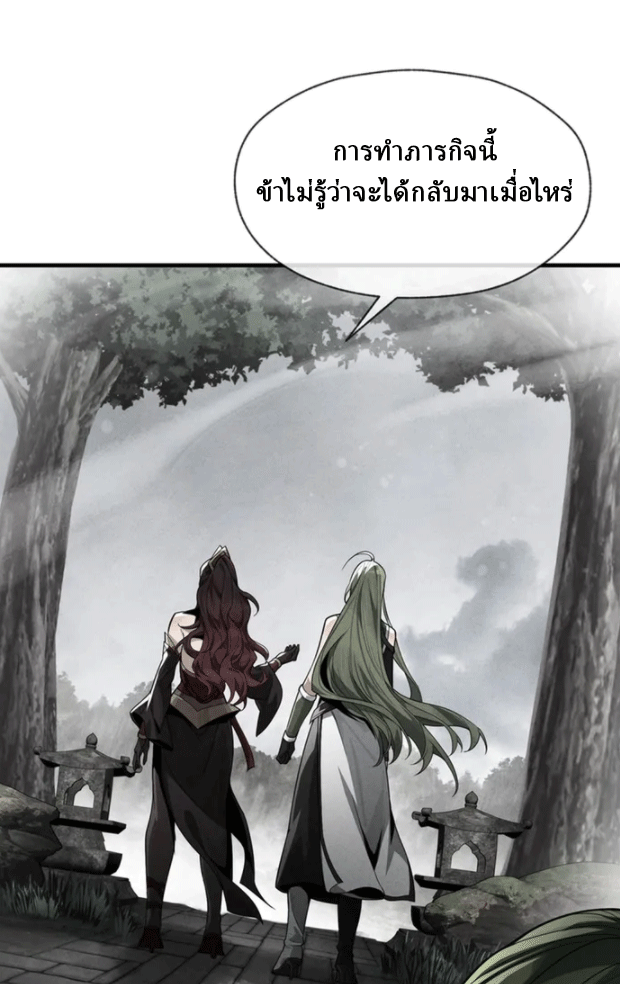 จอมมารสุดแกร่ง ล้างแค้นศิษย์ทรยศ ตอนที่ 59 หน้า 31