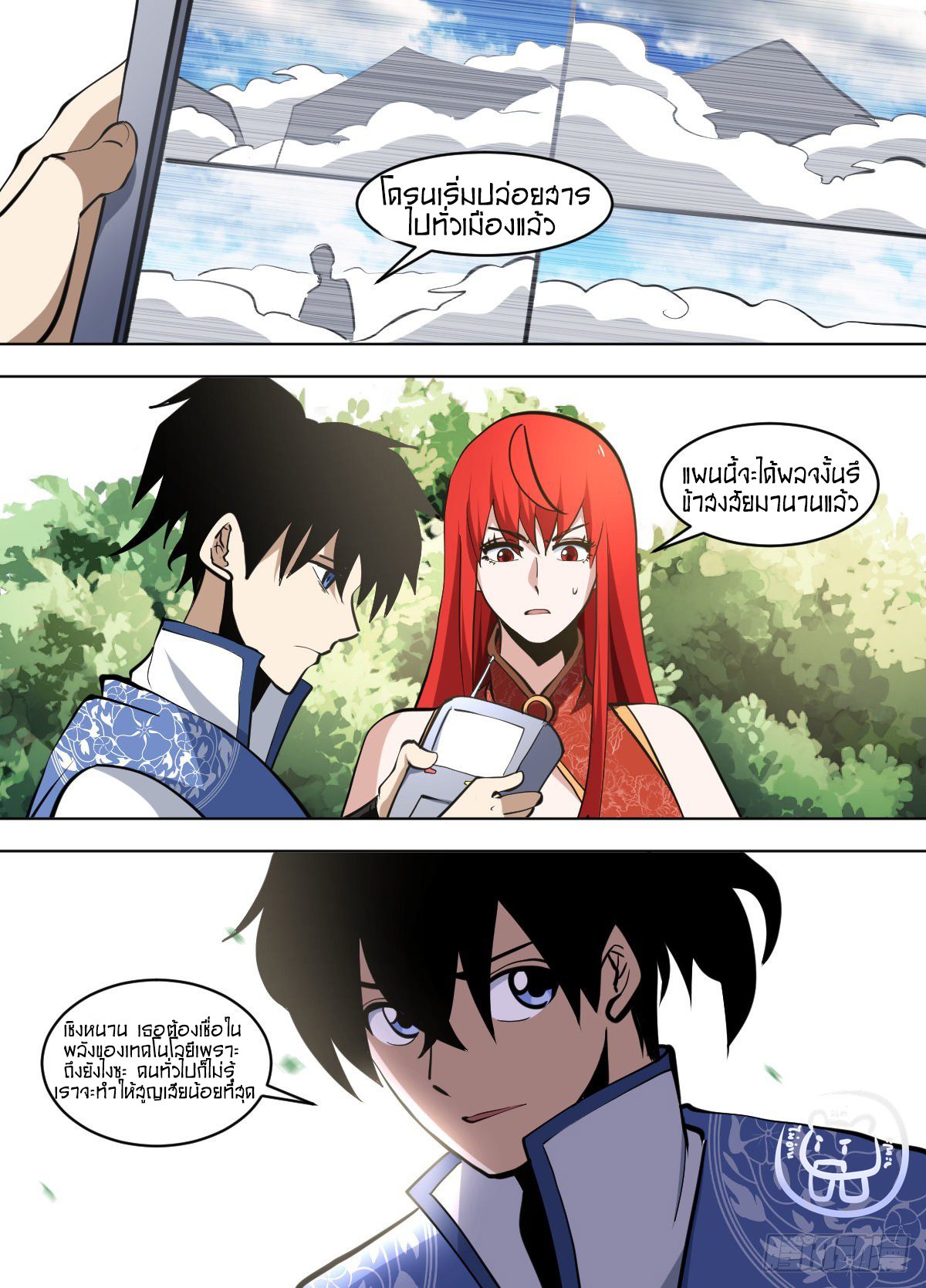 ข้าคือนักธุรกิจต่างโลก ตอนที่ 132 หน้า 5