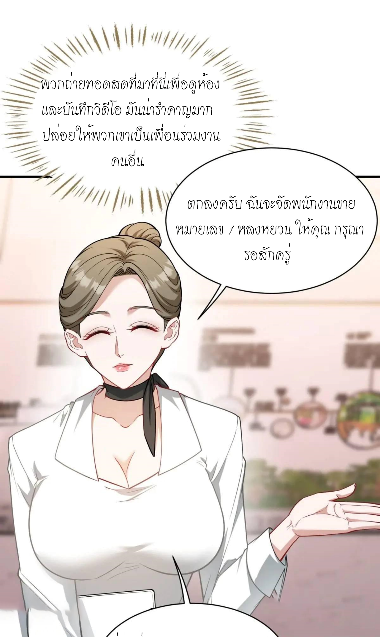 ผมไปเกาะสาวสวยกิน, แต่ตอนนี้ฉันเป็นคนร่ำรวยแล้ว~ ตอนที่ 45 หน้า 9