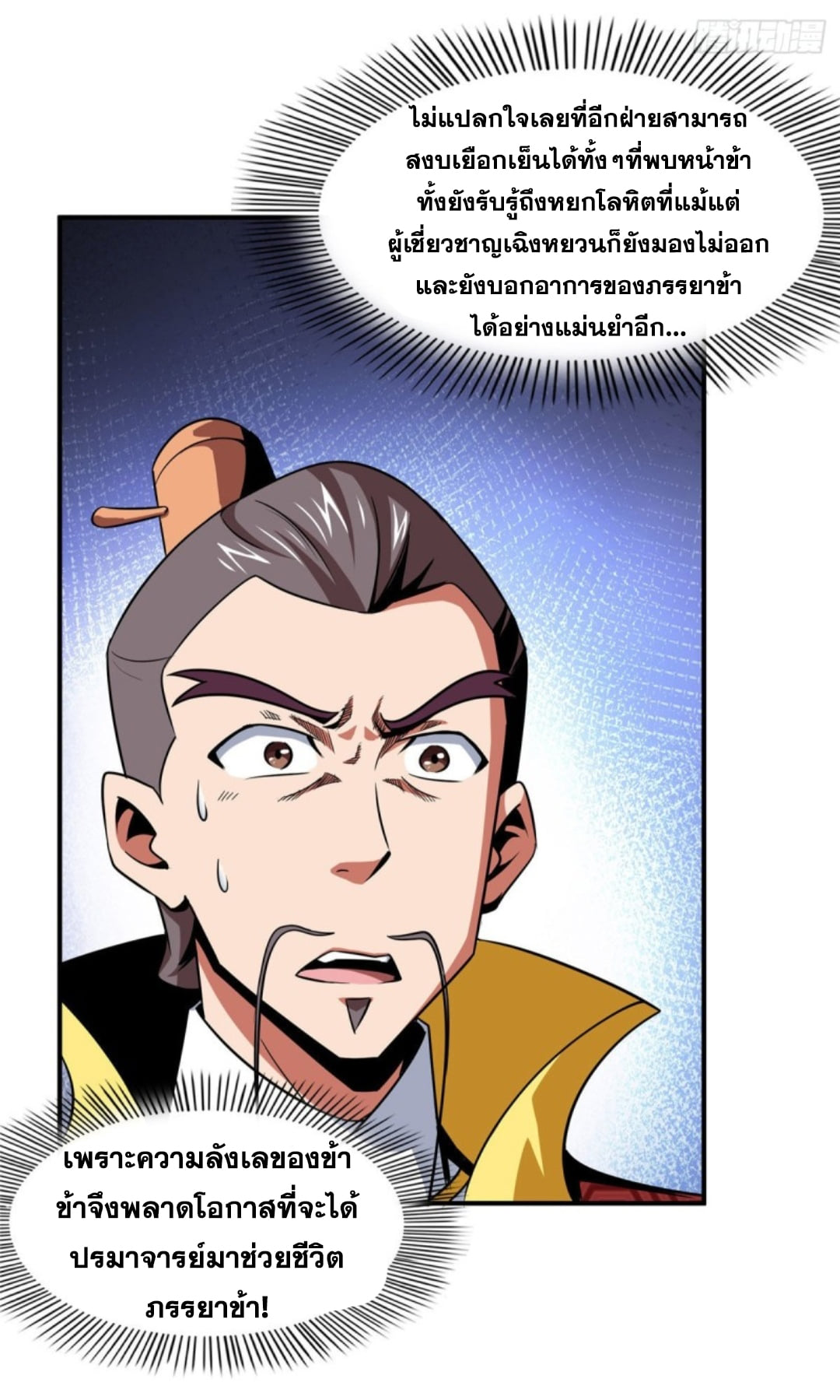 Library Of Heaven's Path ตอนที่ 76 หน้า 10