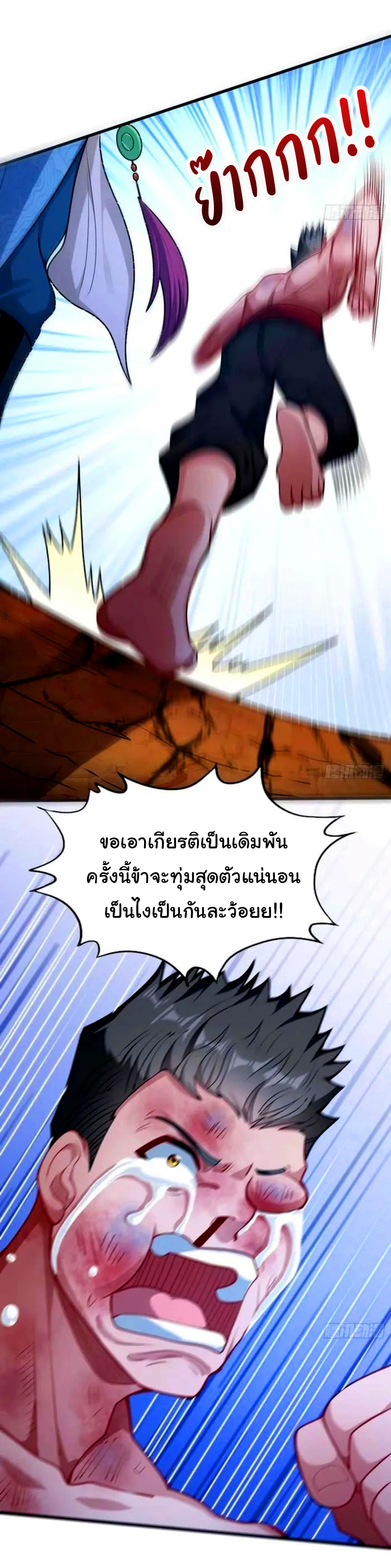 ข้ามีหมื่นวิธีที่จะกำจัดเหล่าผู้เล่น (10,000 Ways to Kill the Players) ตอนที่ 7 หน้า 24