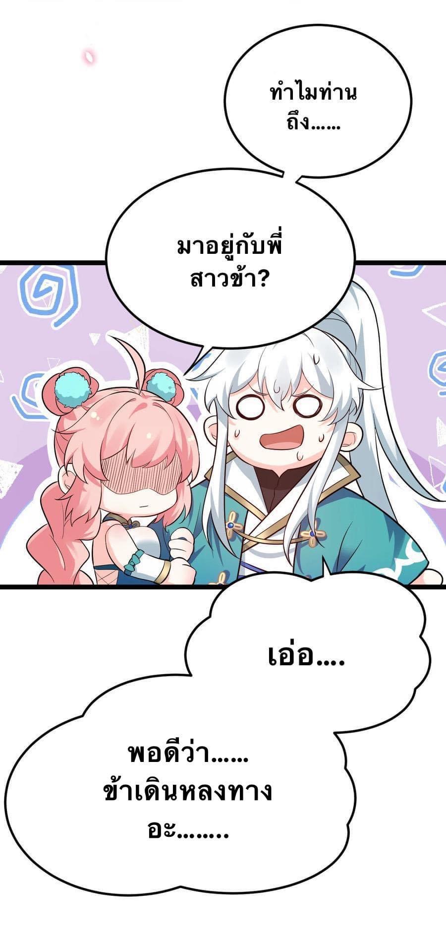 มหาบุรุษ ในตำนาน ตำนานที่หลับใหล (ศิษย์เบิ้มๆ) ตอนที่ 37 หน้า 7