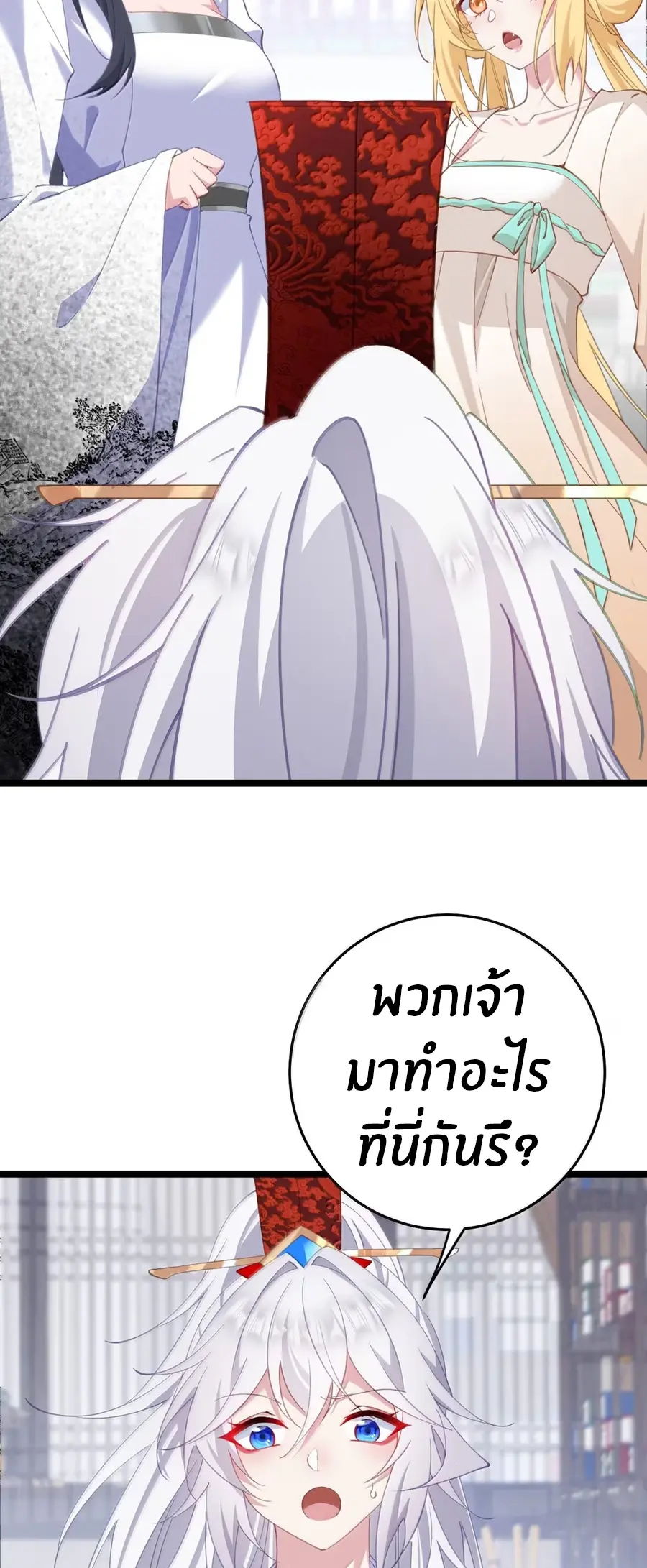 Crash into the body of the emperor's daughter ตอนที่ 49 หน้า 17